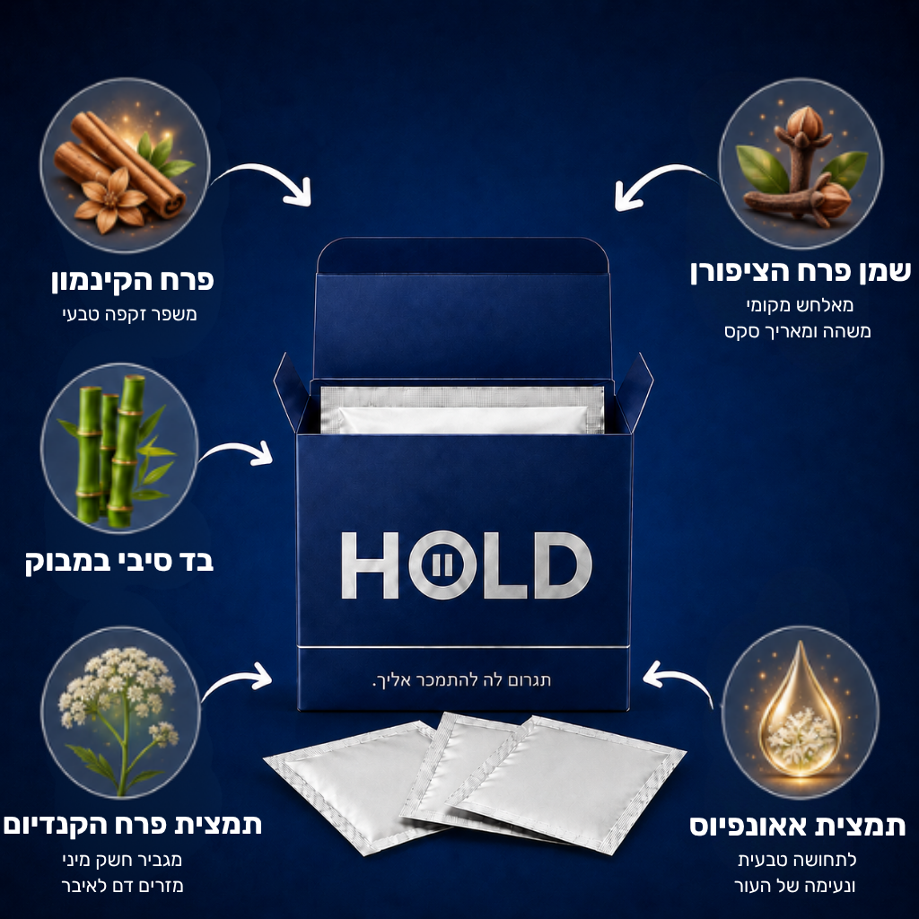 HOLD™ מארז הלילה של