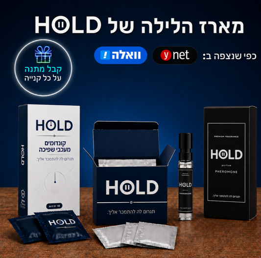 HOLD™ מארז הלילה של