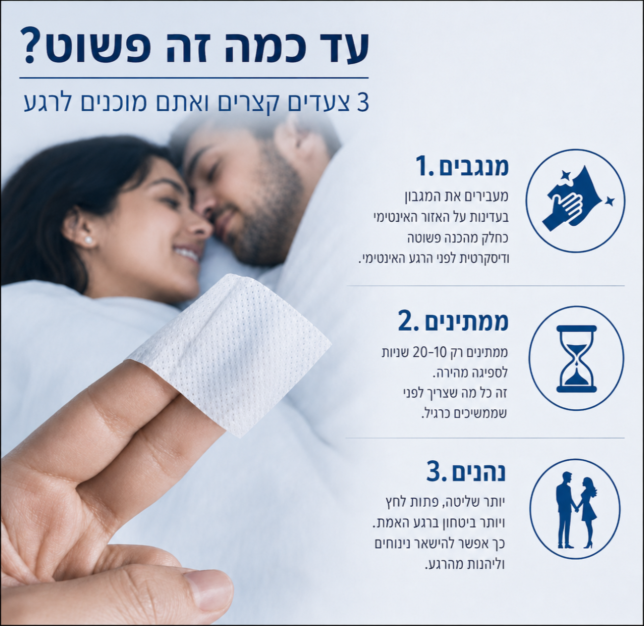 HOLD™ מארז הלילה של